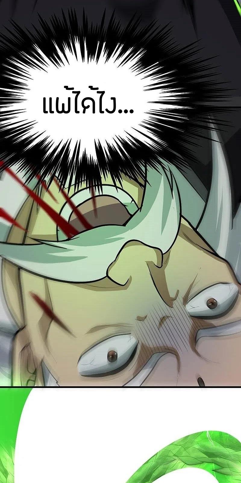 One Sword Reigns Supreme ตอนที่ 152 หน้า 8