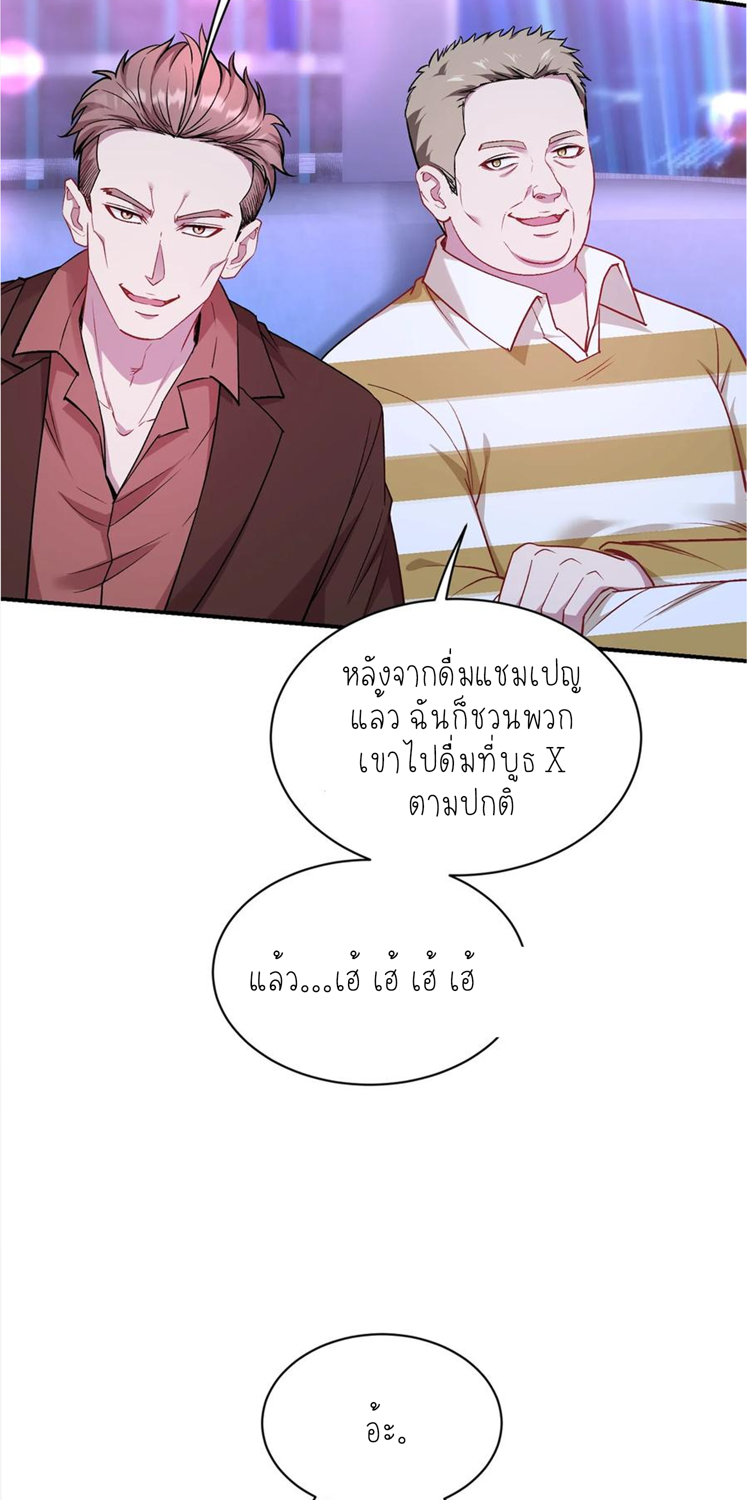 ผมไปเกาะสาวสวยกิน, แต่ตอนนี้ฉันเป็นคนร่ำรวยแล้ว~ ตอนที่ 150 หน้า 38