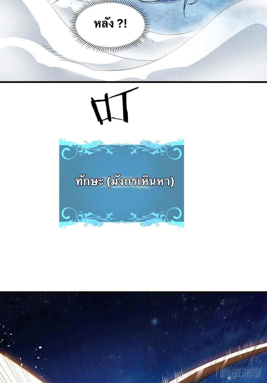 ระบบปลดล็อก มังกรทมิฬ  100,000 ปี ตอนที่ 27 หน้า 28