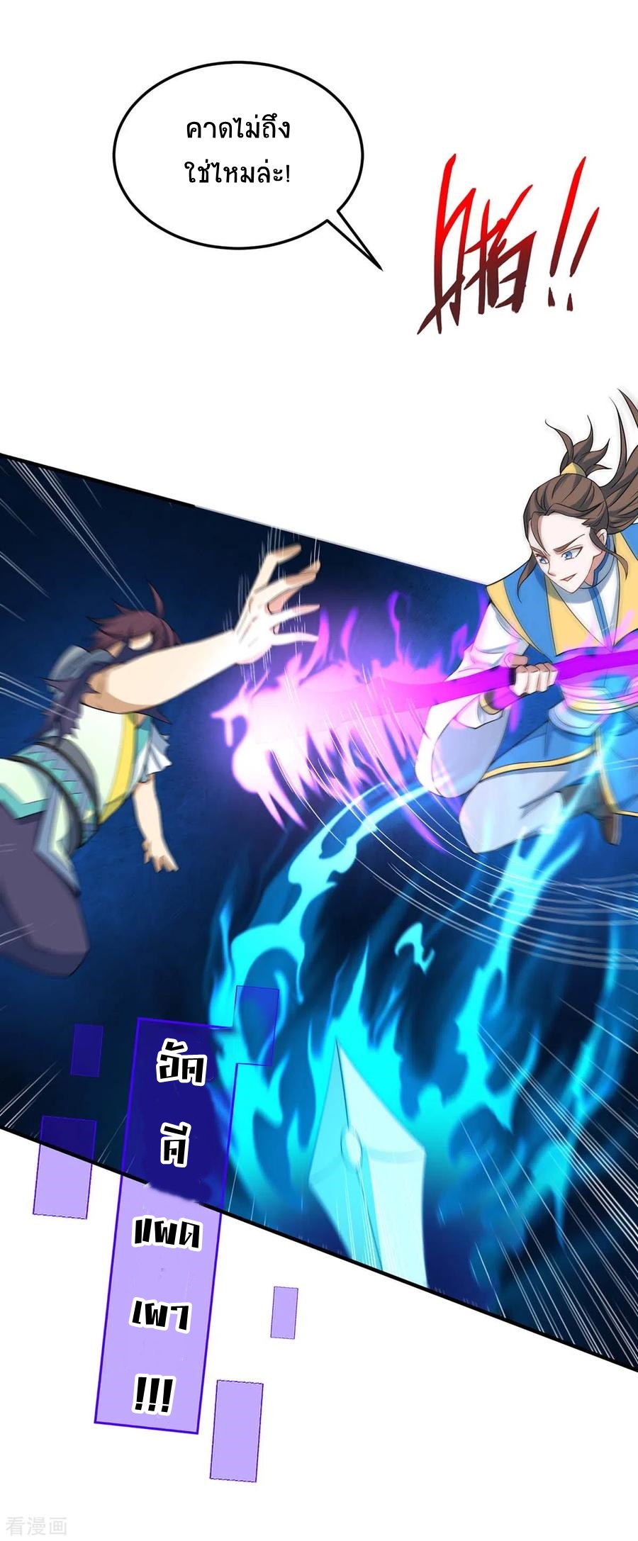 การกลับมาของจักพรรดิ์ ตอนที่ 162 หน้า 23