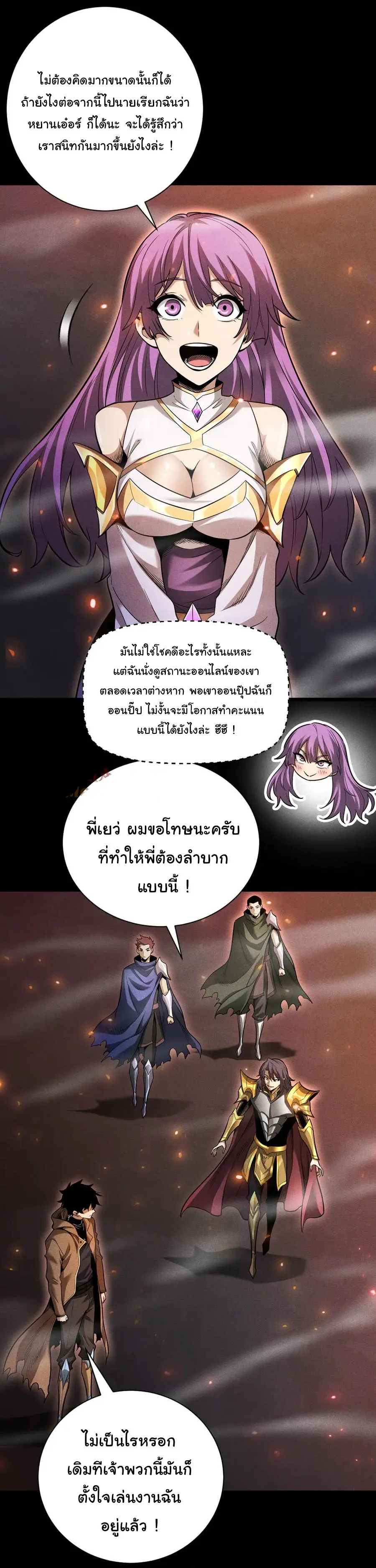 เปลี่ยนคราสระดับตำนานเทพผู้อัญเชิญปีศาจแห่งความตาย ( Idle Player Returns as a God ) ตอนที่ 26 หน้า 3