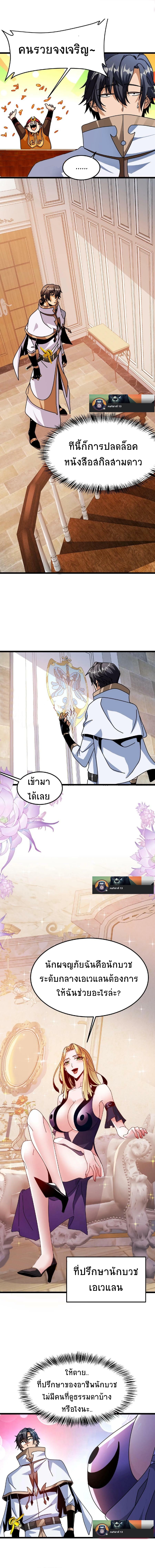 เวทย์รักษาสั่งตาย (If I Use My Healing Skills, You May Die) ตอนที่ 16 หน้า 5