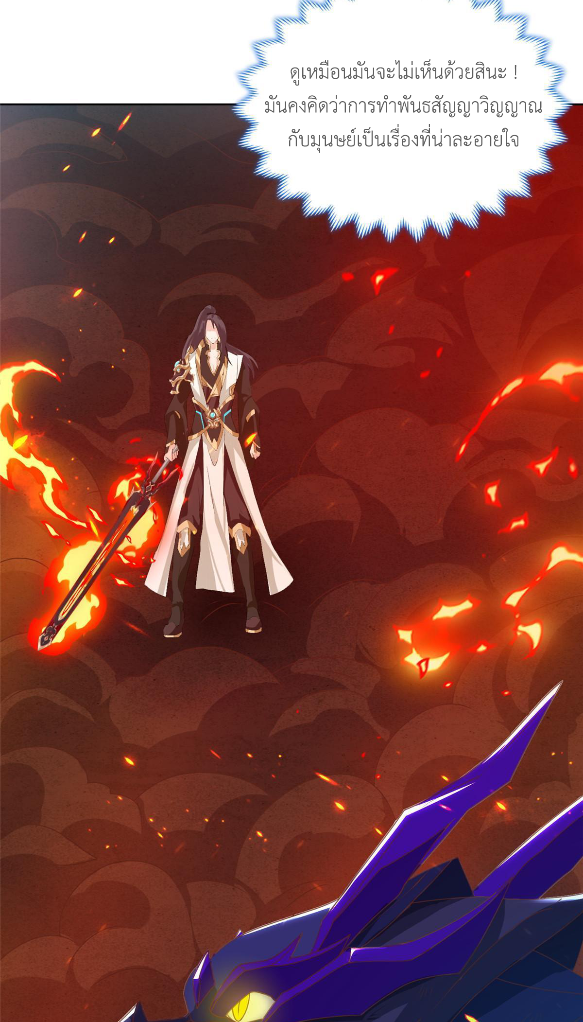 (ชนจีน) Dragon Master (จูหมิง นักรบเซียนมังกร) ตอนที่ 181 หน้า 38