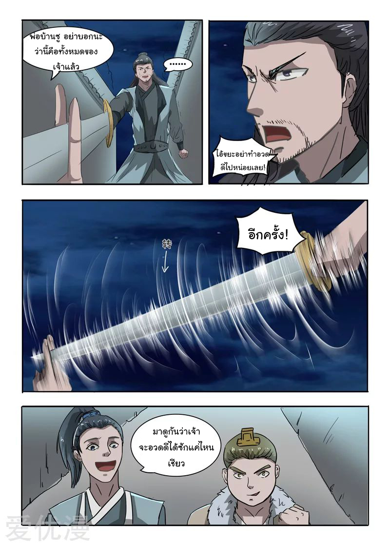 Martial Master  ปรมาจารย์การต่อสู้ ตอนที่ 244 หน้า 2