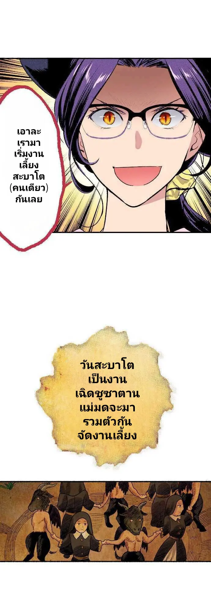 แม่มดสาว300ขวบ ตอนที่ 3 หน้า 11