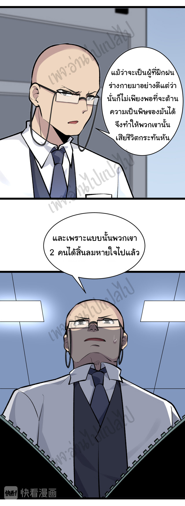 Sanjie Taobao Store ระบบร้านค้าเทพเจ้า ตอนที่ 164 หน้า 3