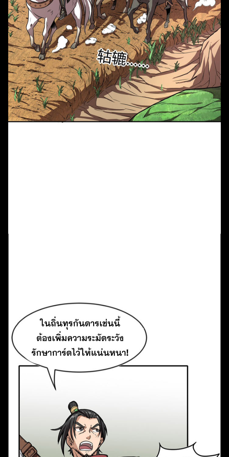 มหาสงครามพันปี ตอนที่ 5 หน้า 12