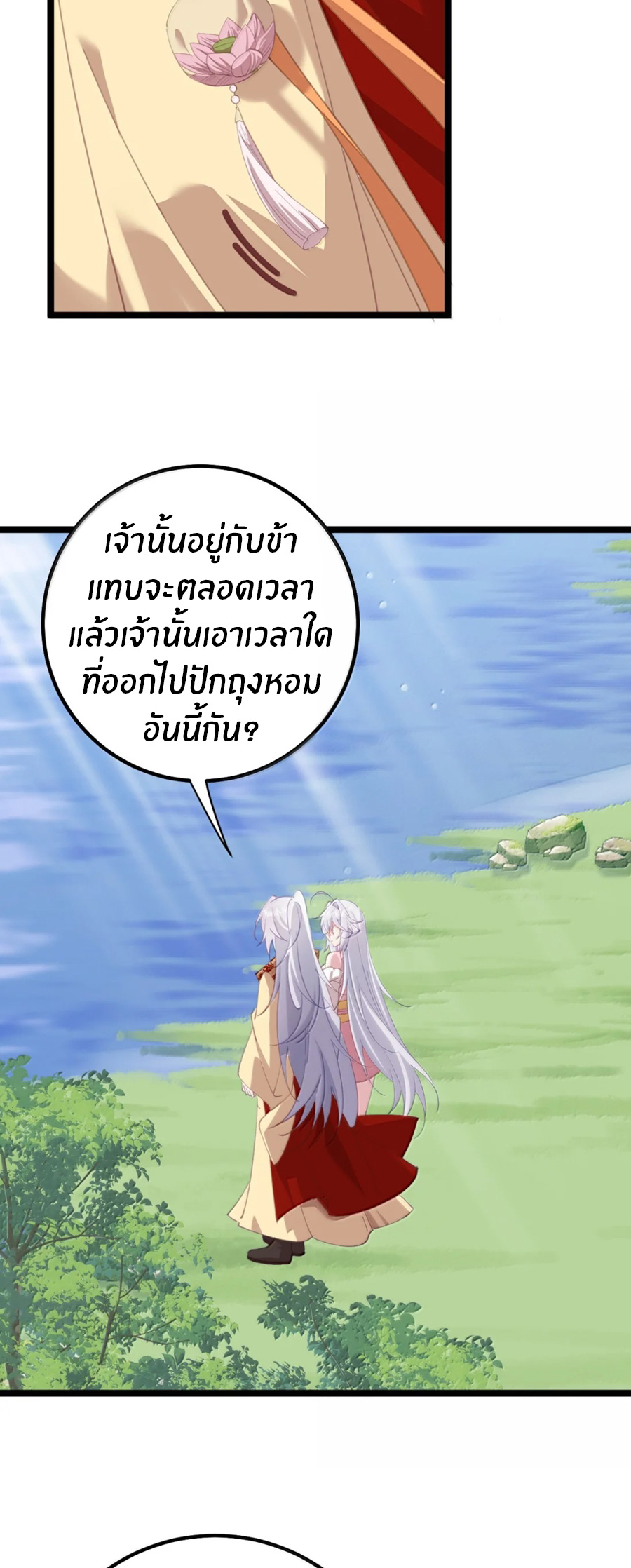 Crash into the body of the emperor's daughter ตอนที่ 77 หน้า 19