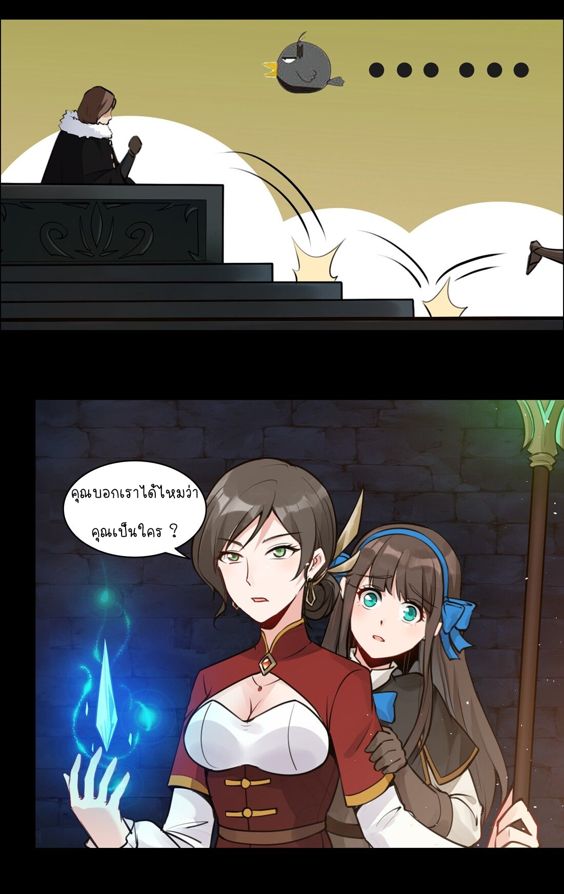 ดาบแห่งรุ่งอรุณ ผู้ข้ามกาลเวลา ตอนที่ 2 หน้า 14