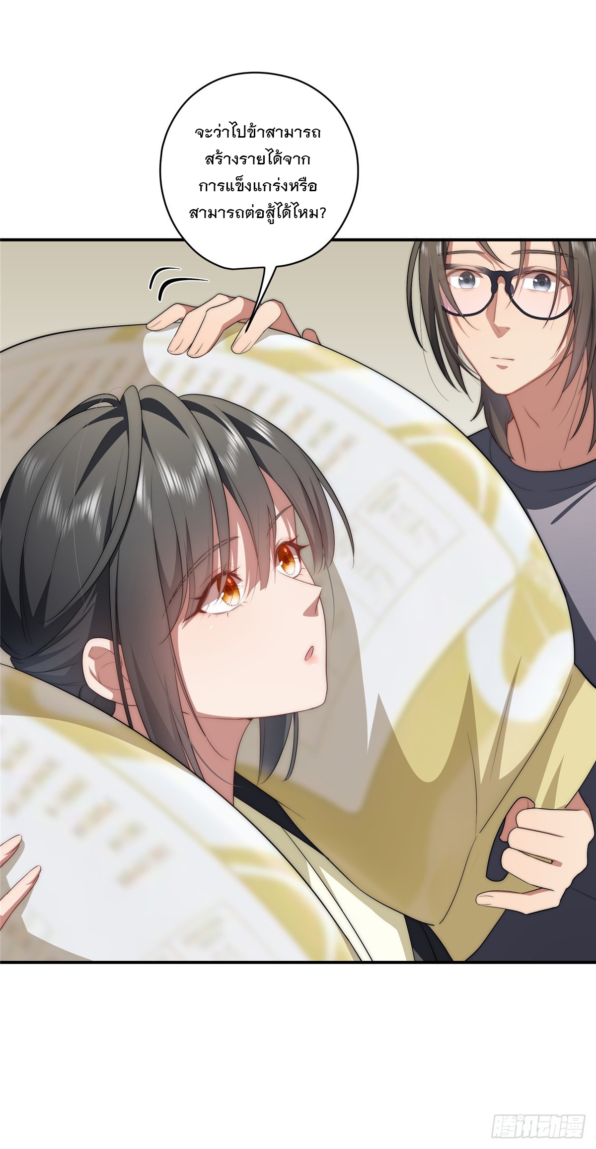 จะทำยังไงดีถ้านางเอกหนีออกมาจากนิยายของฉัน ตอนที่ 21 หน้า 5