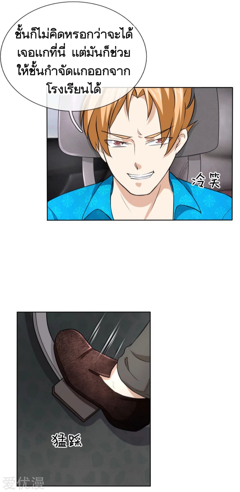 สุดยอดปรมาจารย์มีด ตอนที่ 45 หน้า 10