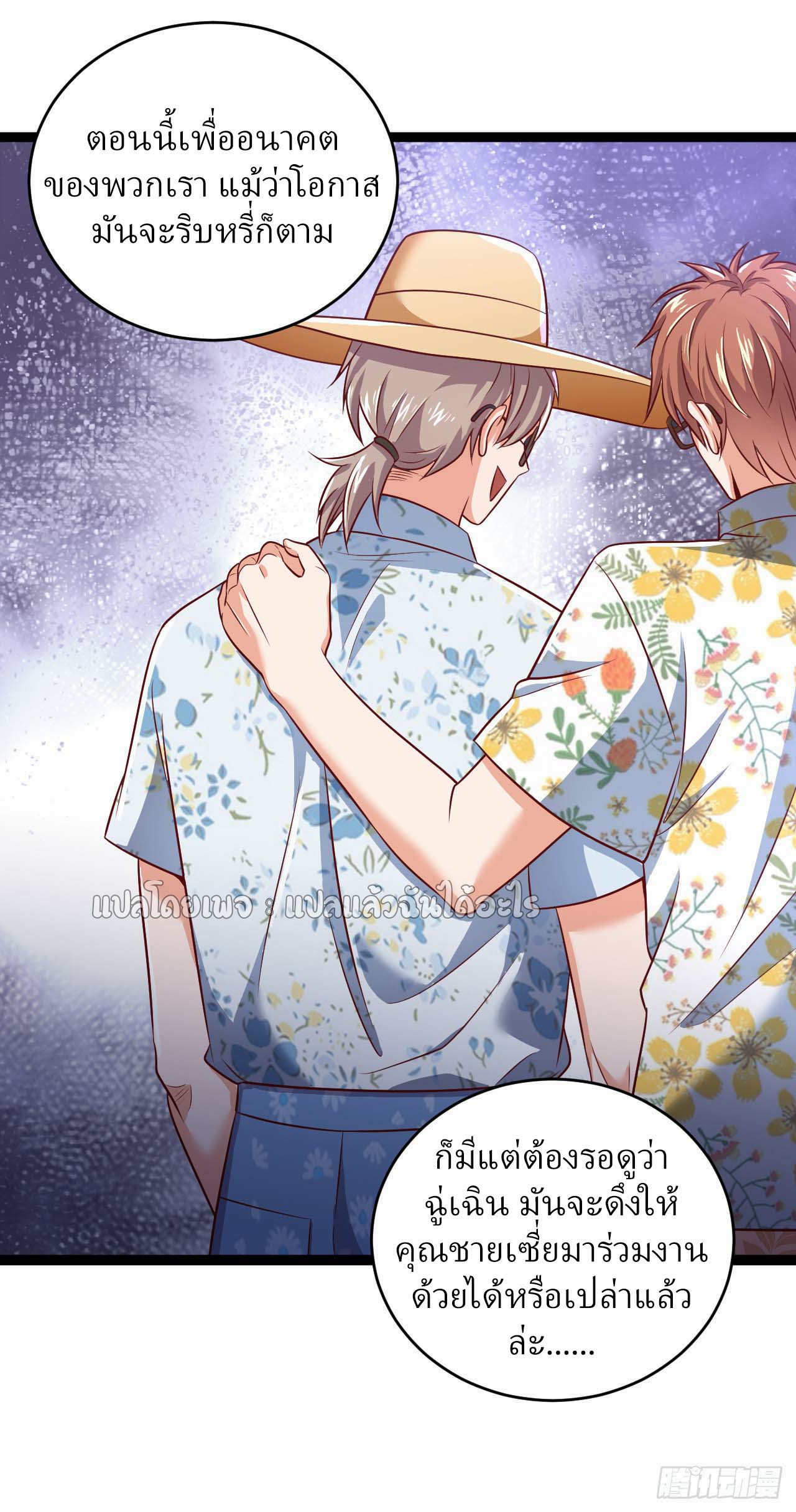 สุดยอดลูกเขยฟ้าประทาน ตอนที่ 14 หน้า 31