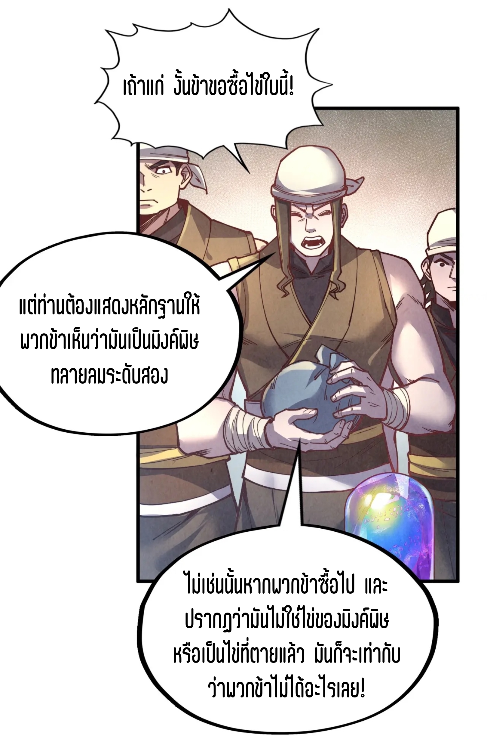 มหาเทพนิรันดร์กาล ตอนที่ 32 หน้า 8