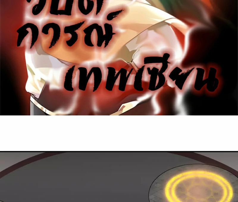 Chaos Alchemist (วิบัติการณ์เทพเซียนโอสถ) ตอนที่ 132 หน้า 2