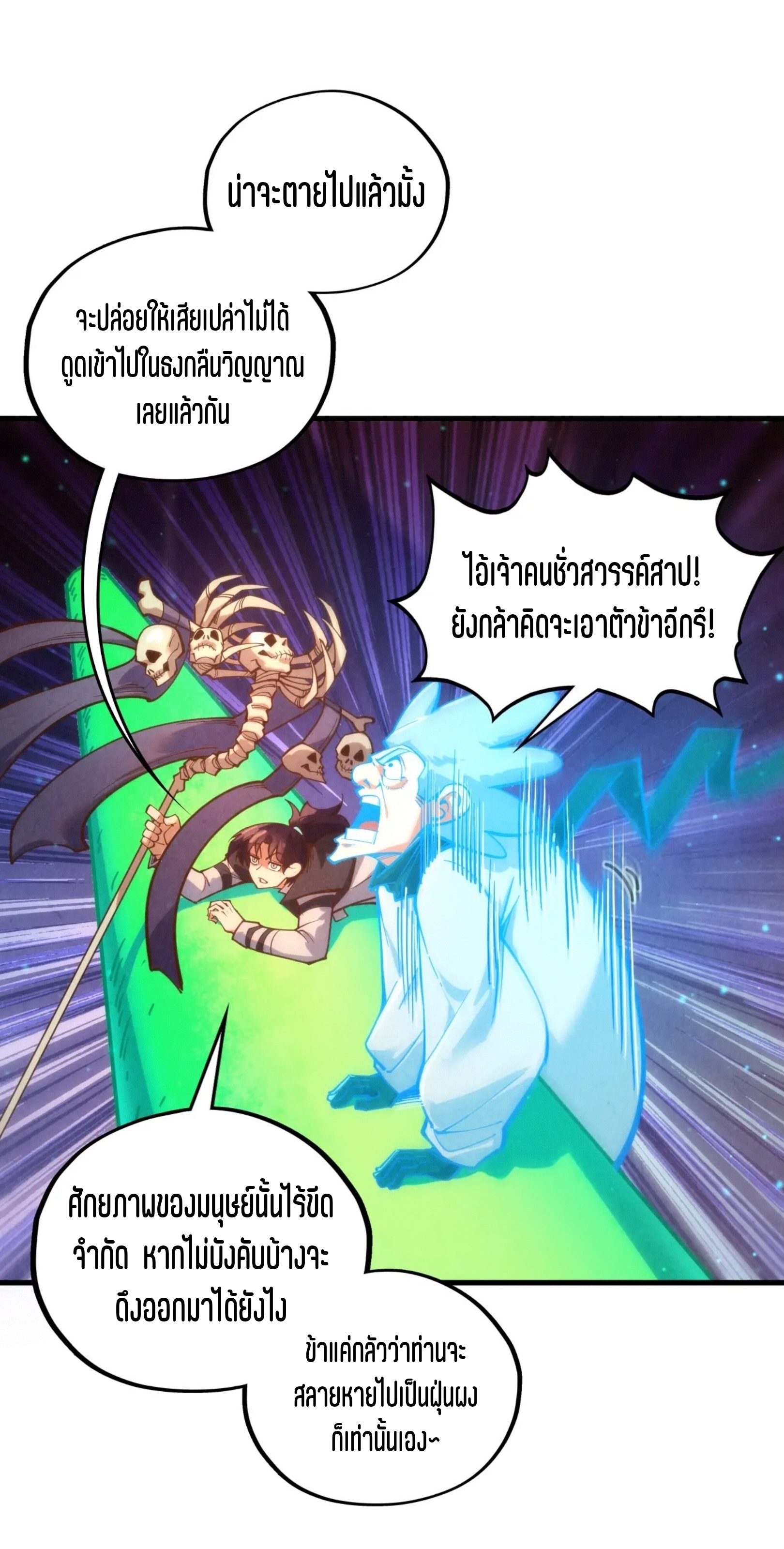 มหาเทพนิรันดร์กาล ตอนที่ 295 หน้า 46