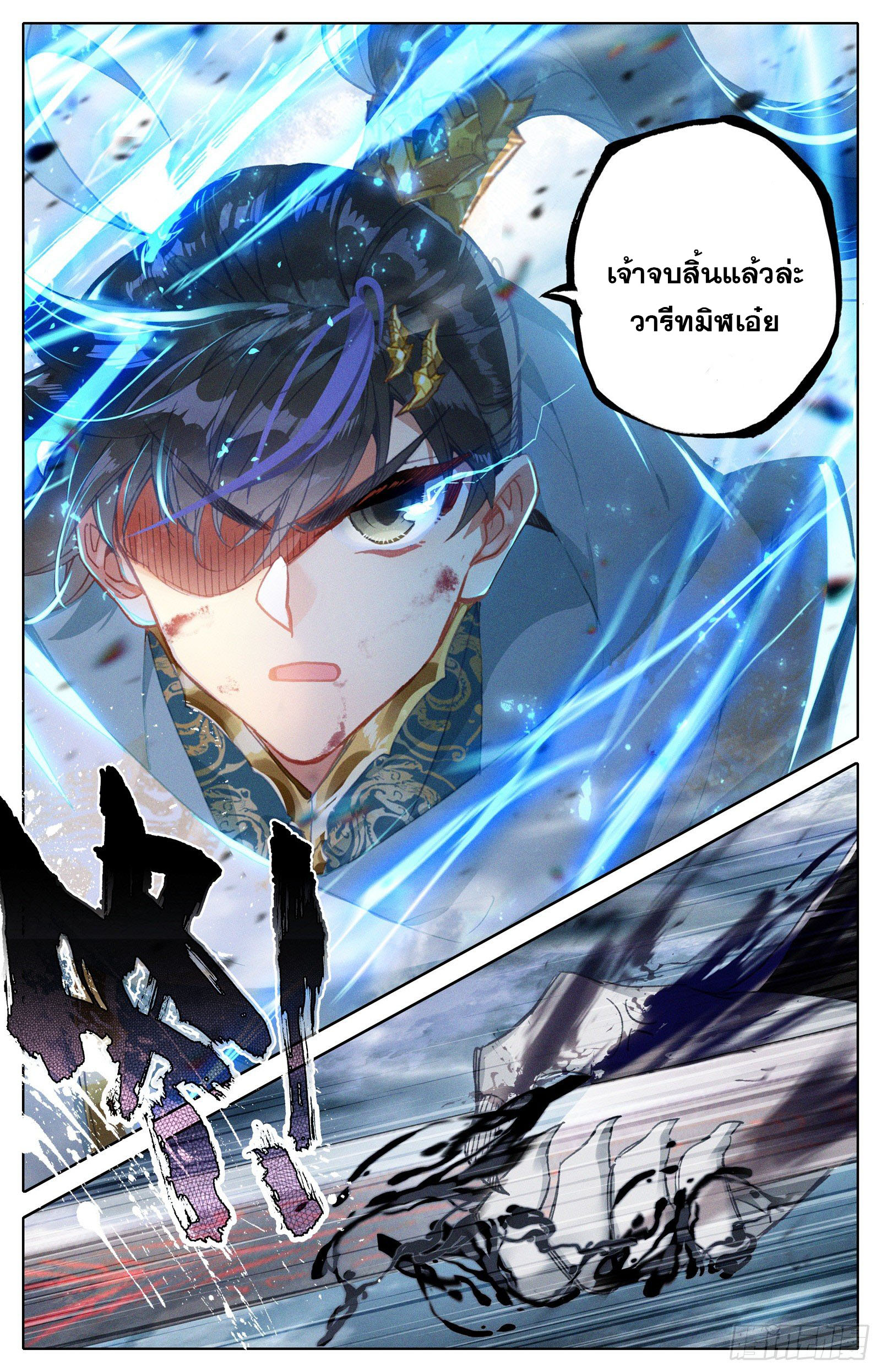 Azure Legacy (ทันจีน) ตอนที่ 110 หน้า 15