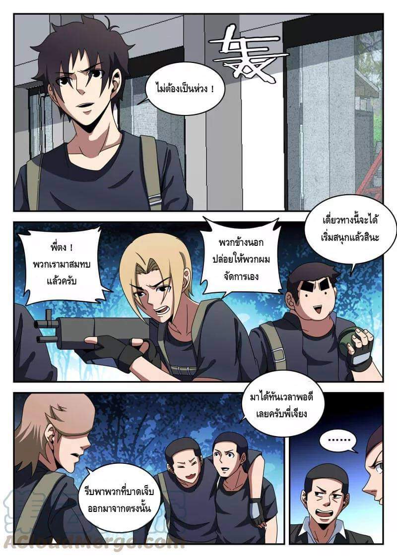 Xie wen dong ตอนที่ 39 หน้า 8