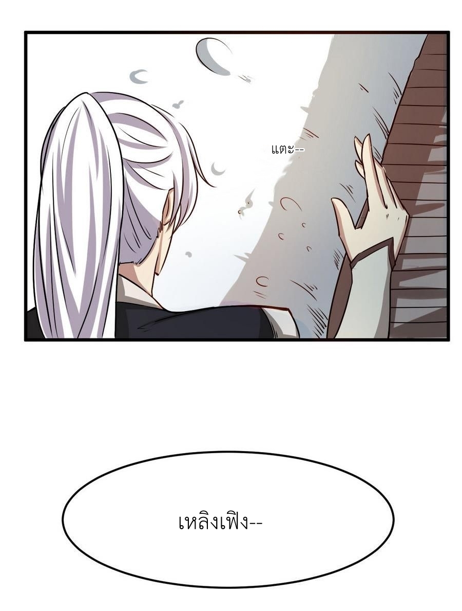 มหาจอมปราชญ์ ปราณเทวะ ตอนที่ 84 หน้า 6