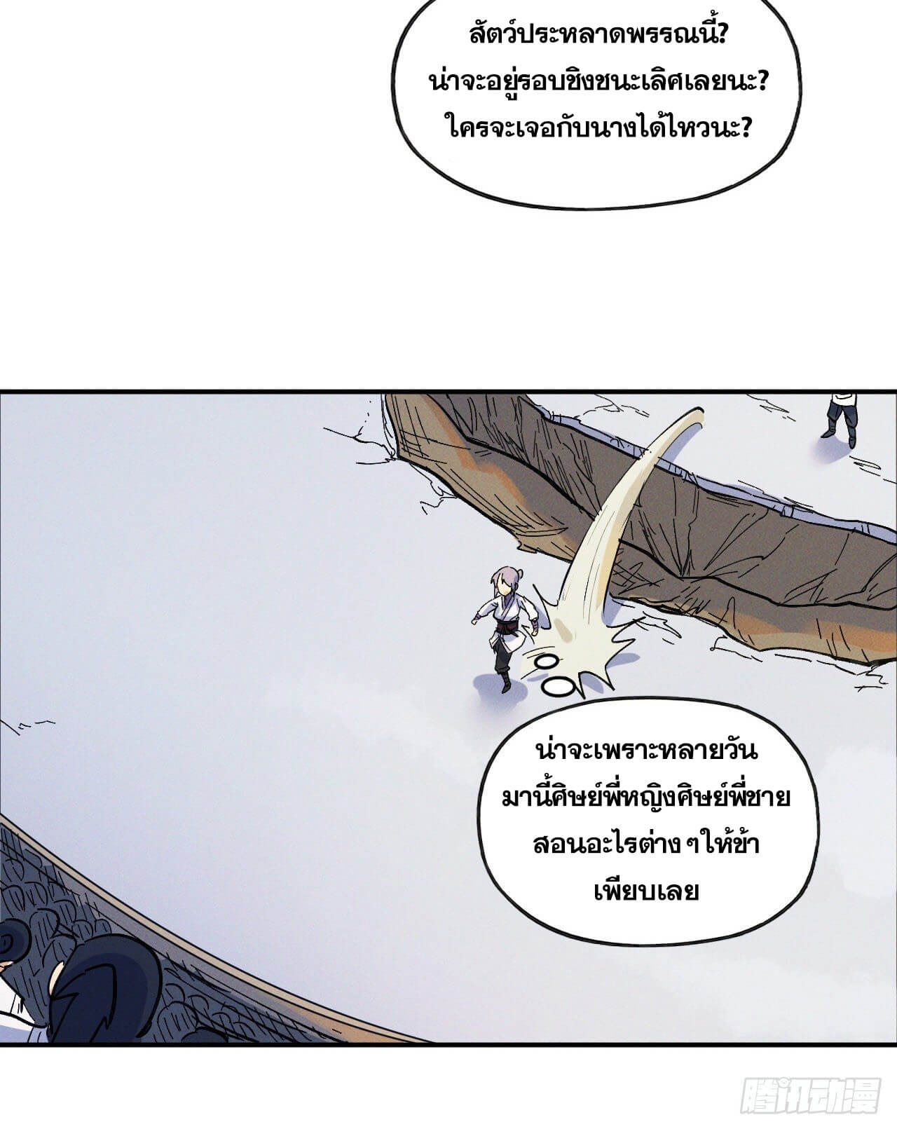 ตูข้านี่แหละเทพ (ทันจีน) ตอนที่ 31 หน้า 26