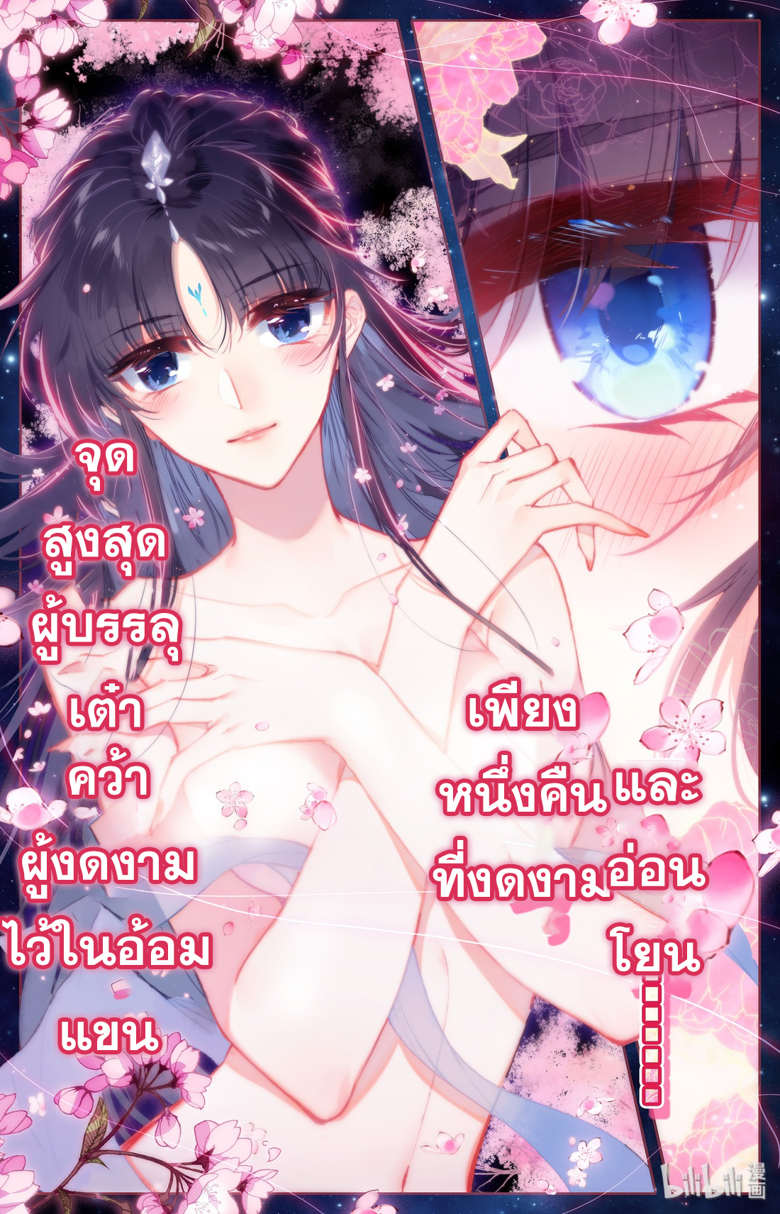 A record of a mortal's journey to immortality(ทันจีน) ตอนที่ 1 หน้า 15