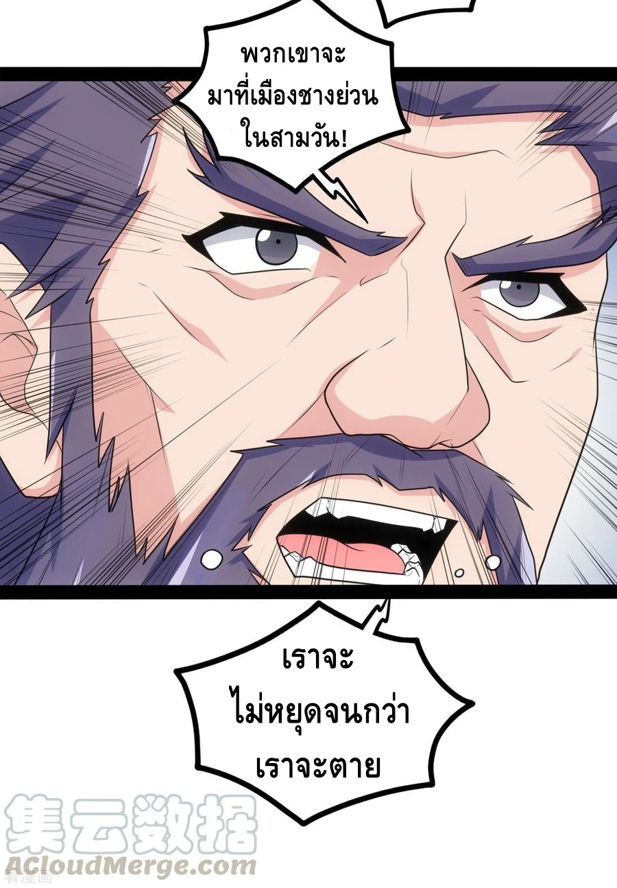 เหยียบย่ำแม่น้ำอมตะ ตอนที่ 63 หน้า 21