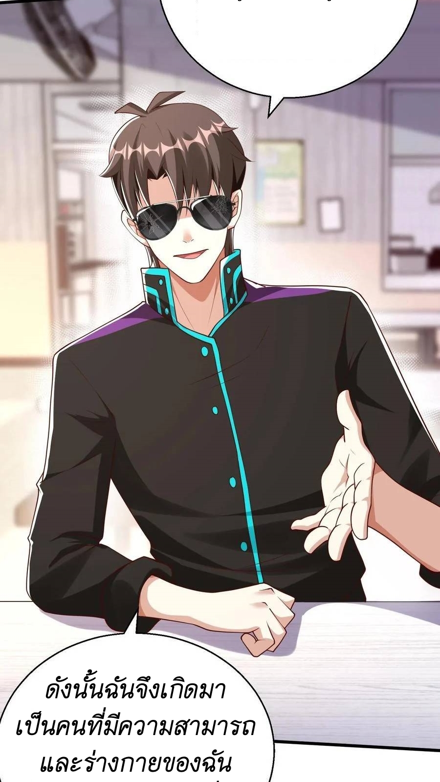 I Accidentally Became Invincible While Studying With My Sister ตอนที่ 23 หน้า 18