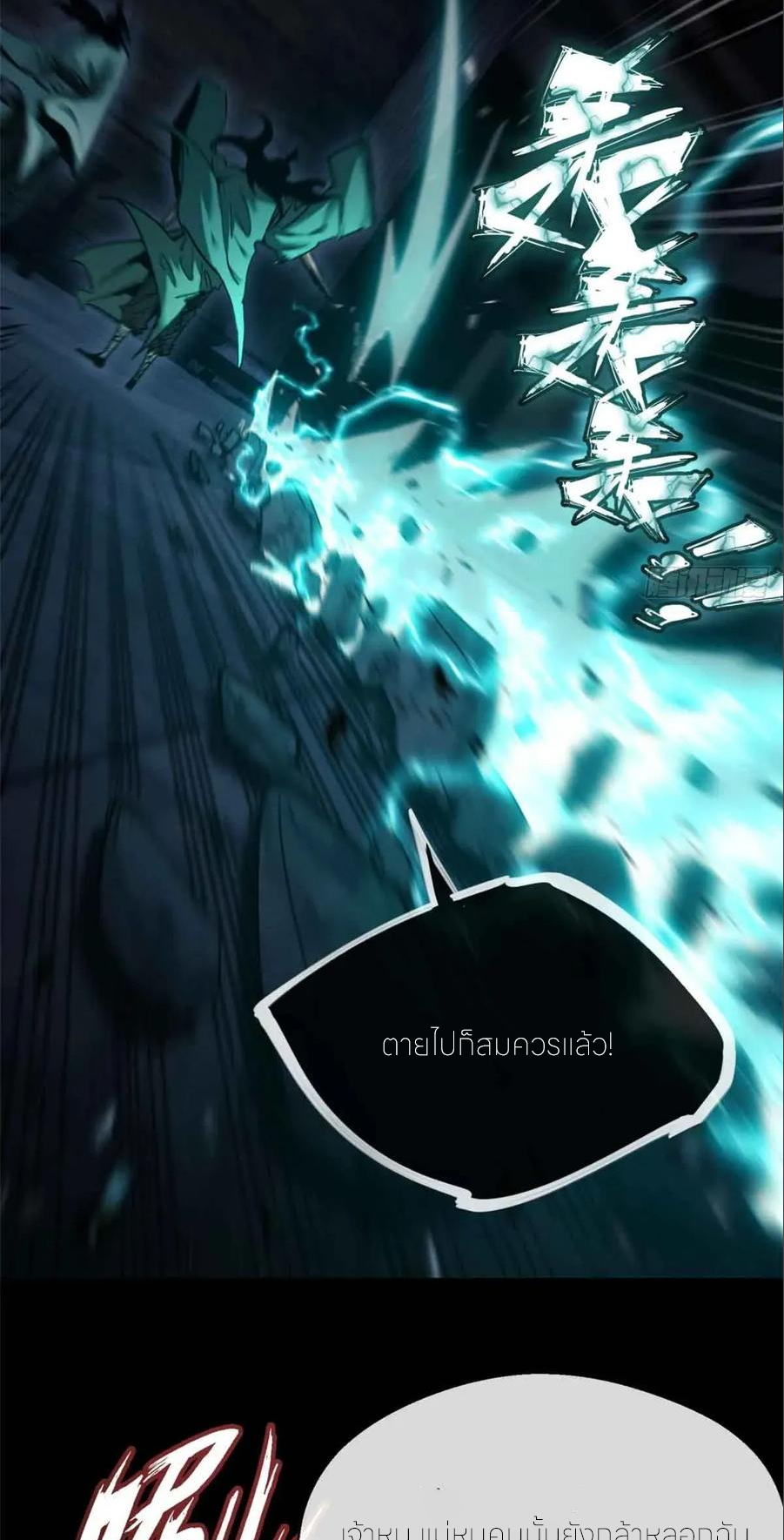 เซียนพิศวงแห่งวิถีลี้ลับ~ ตอนที่ 20 หน้า 27