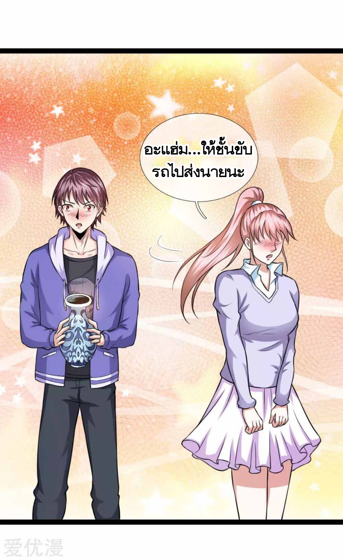 สุดยอดปรมาจารย์มีด ตอนที่ 103 หน้า 15
