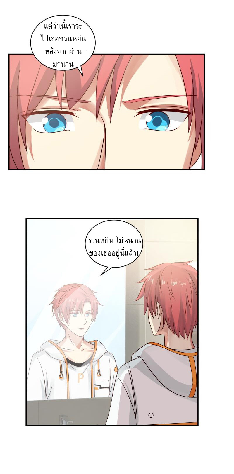 I have dragon in my body ตอนที่ 100 หน้า 11