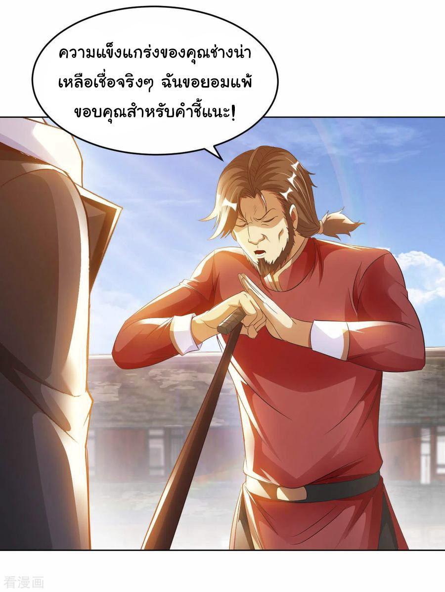 อาจารย์ของผม โคตรจะเทพ (My Master Is A God Of Cultivators) จบ ตอนที่ 23 หน้า 42