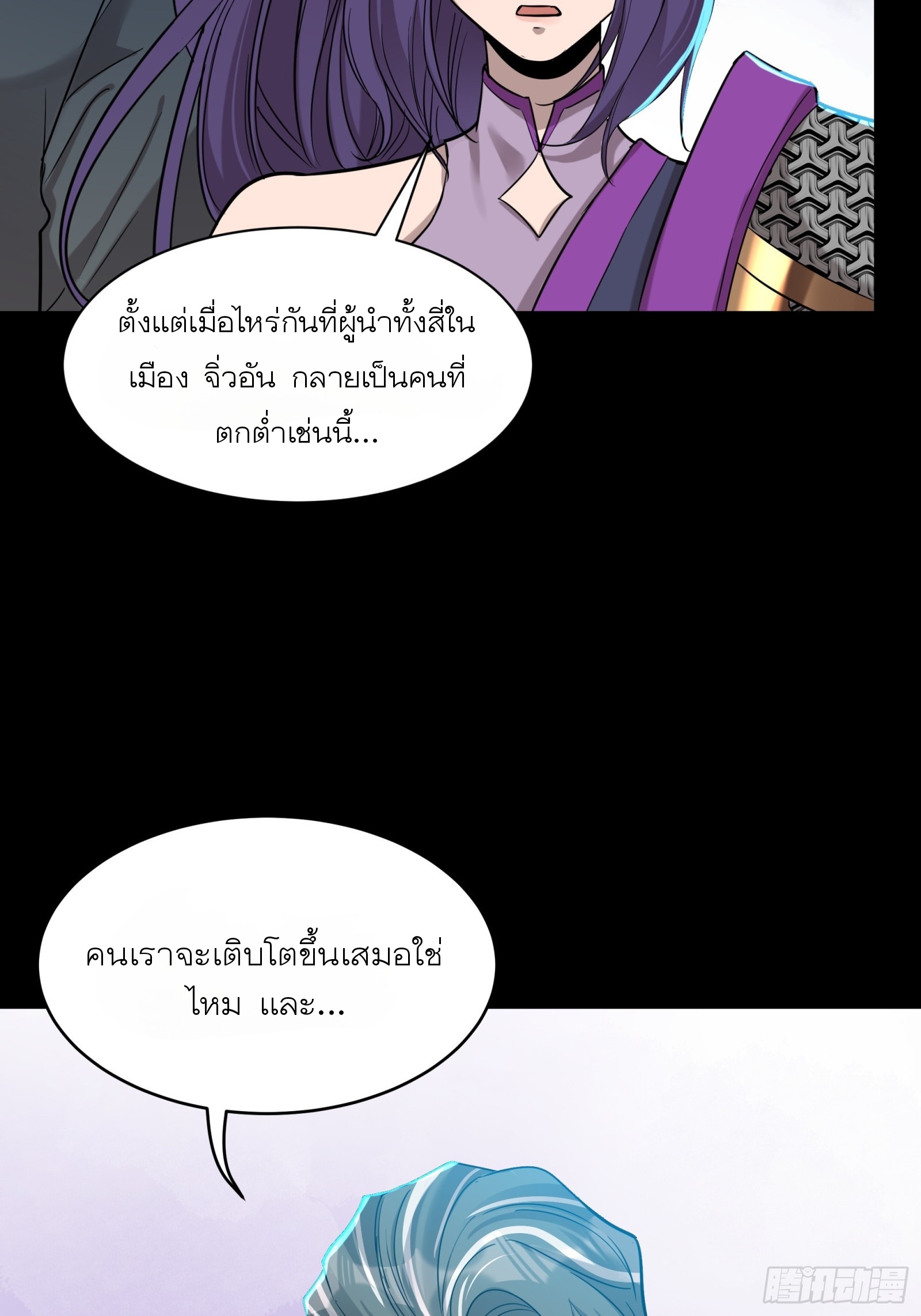 Legend of Star Genera ชนจีน ตอนที่ 79 หน้า 17