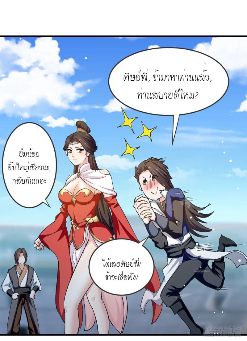 Peerless Martial Spirit ตอนที่ 37 หน้า 11