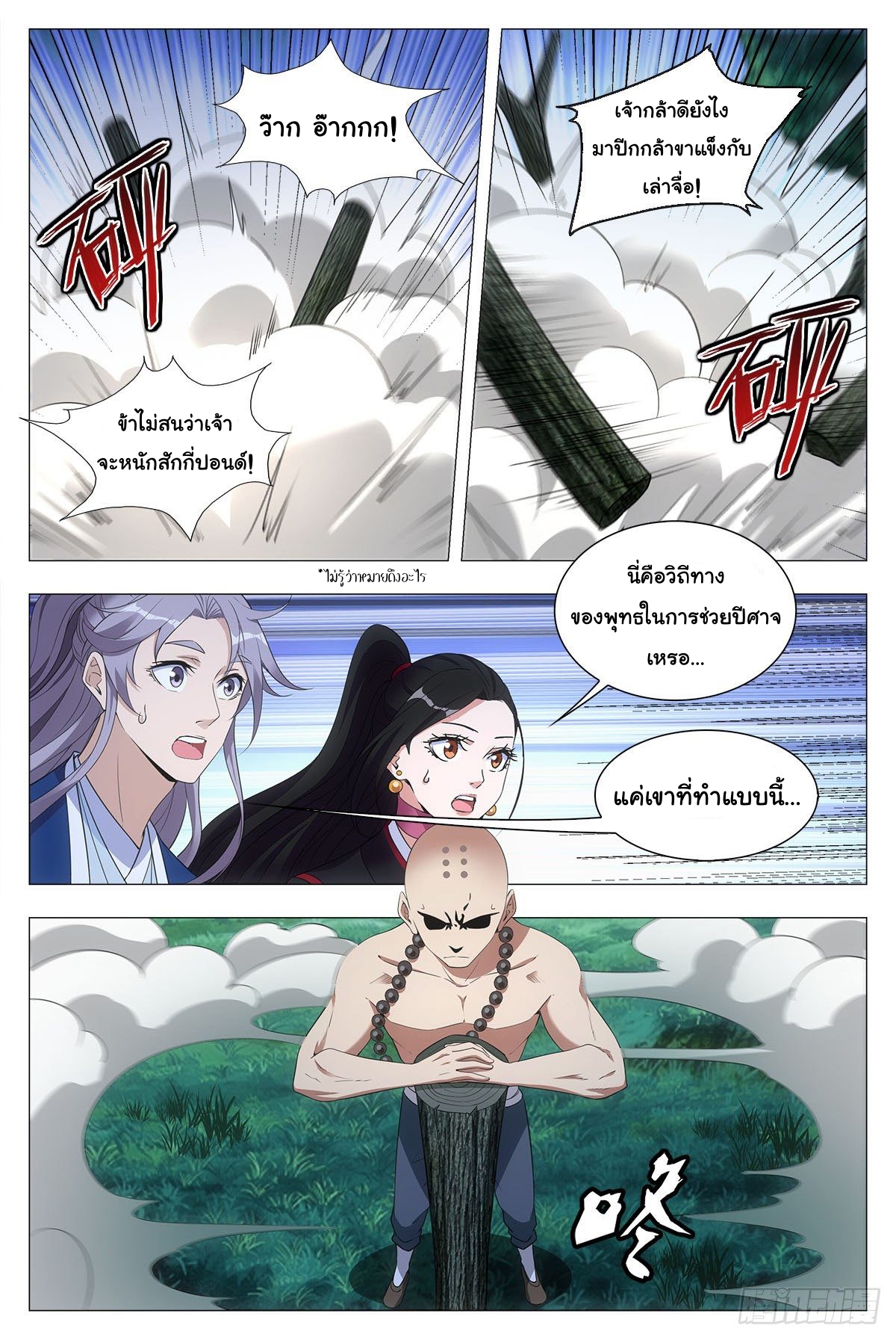 Great Zhou Immort Officials - ข้าราชการอมตะ ตอนที่ 48 หน้า 12