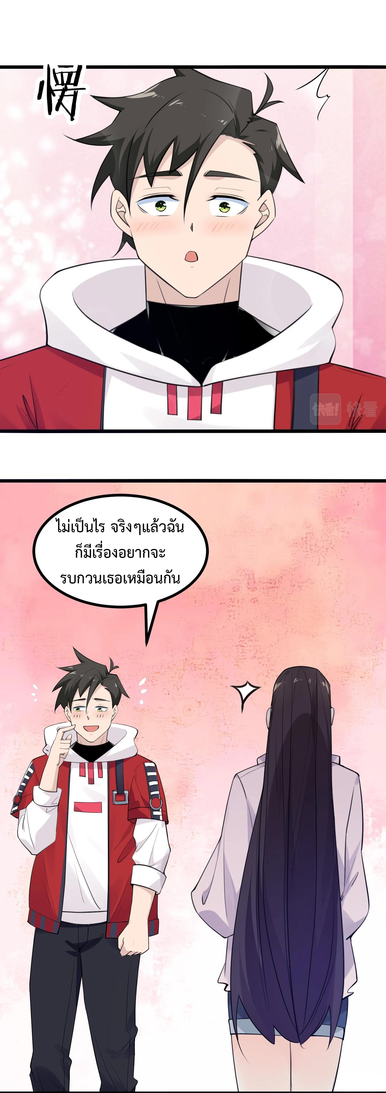 Invincible Battle System-ระบบพลังต่อสู้ไร้พ่าย เย้ยฟ้าให้หมั่นไส้เล่นๆ ตอนที่ 5 หน้า 15