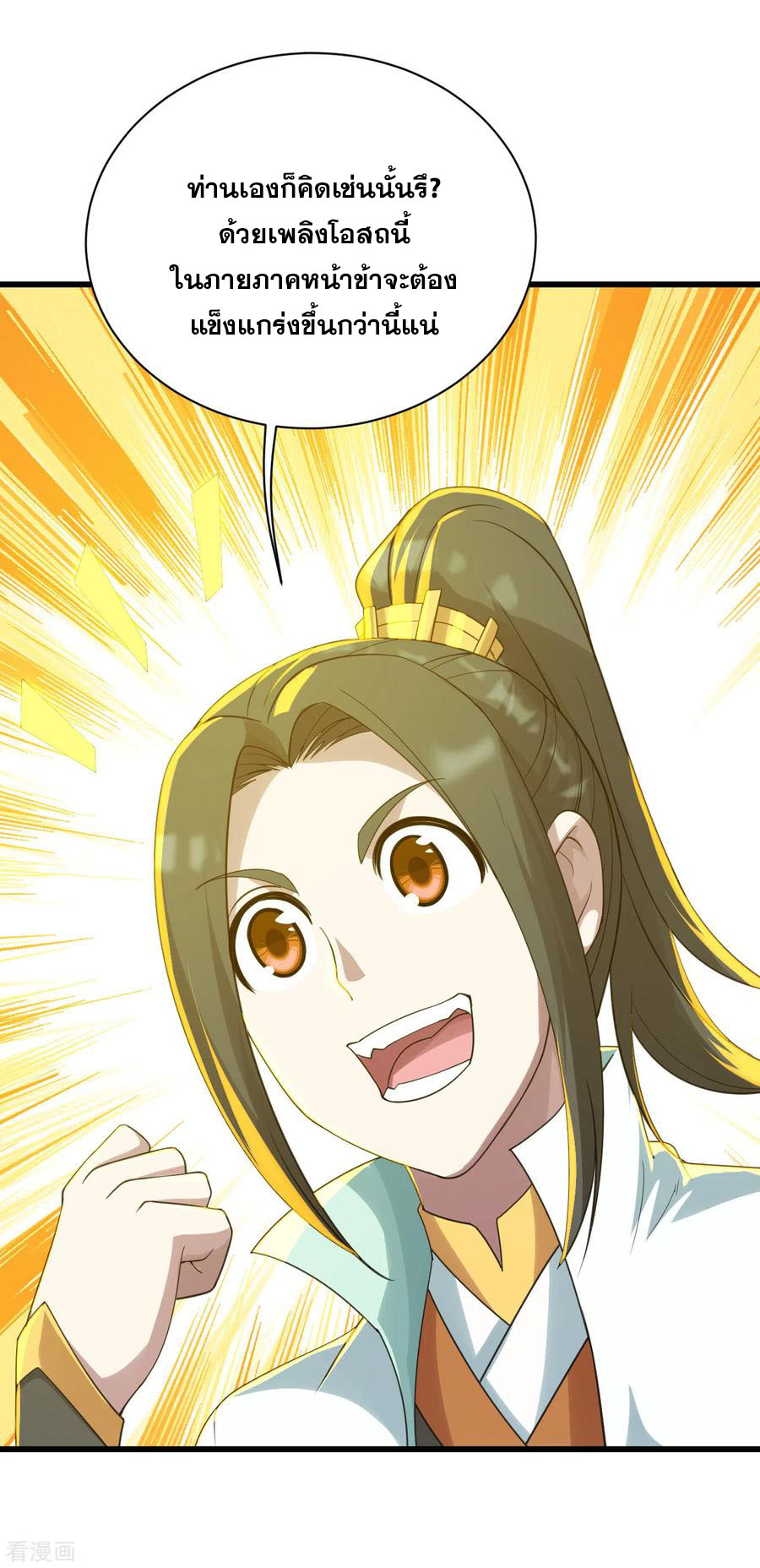 เทพอสูรสยบฟ้า ตอนที่ 139 หน้า 9