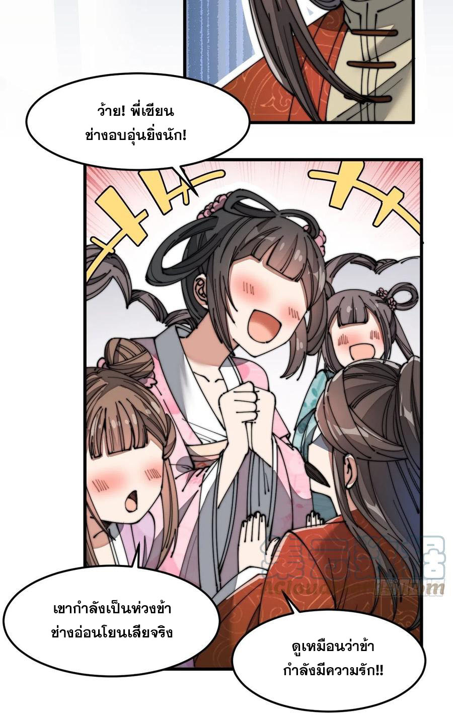 บุรุษที่มีโชค คงไม่ใช่ข้าแล้วแหละ ตอนที่ 13 หน้า 50