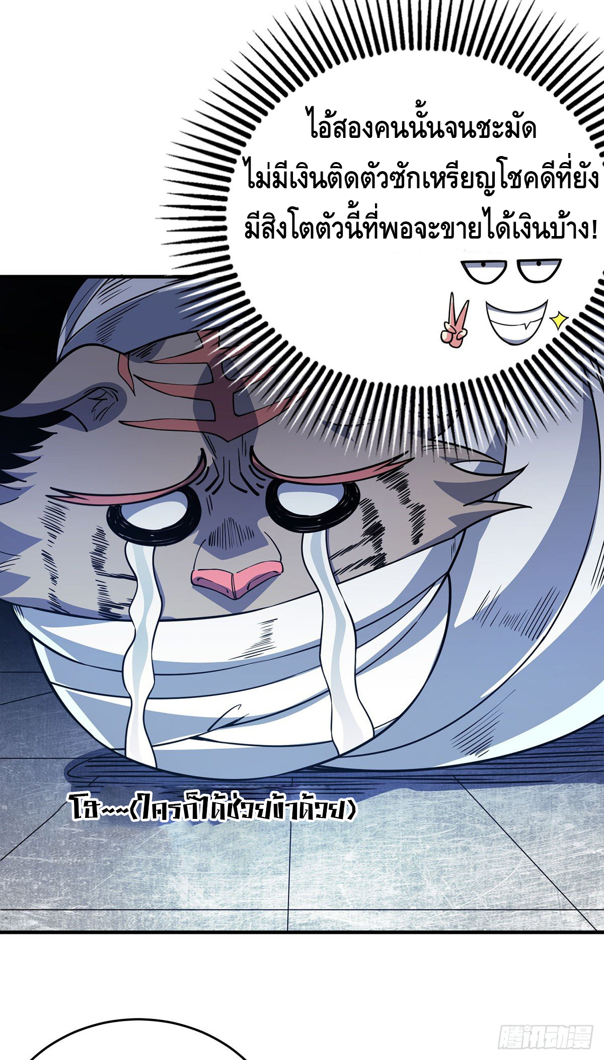 Eternal first son-in-law ตอนที่ 93 หน้า 5