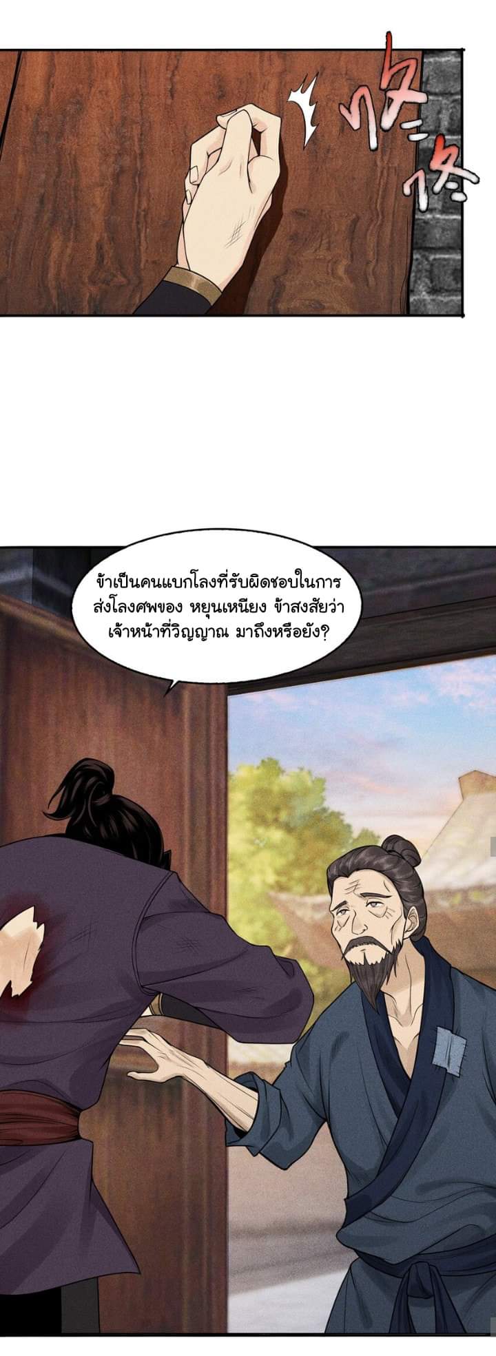 Tian Xiang ตอนที่ 5 หน้า 19