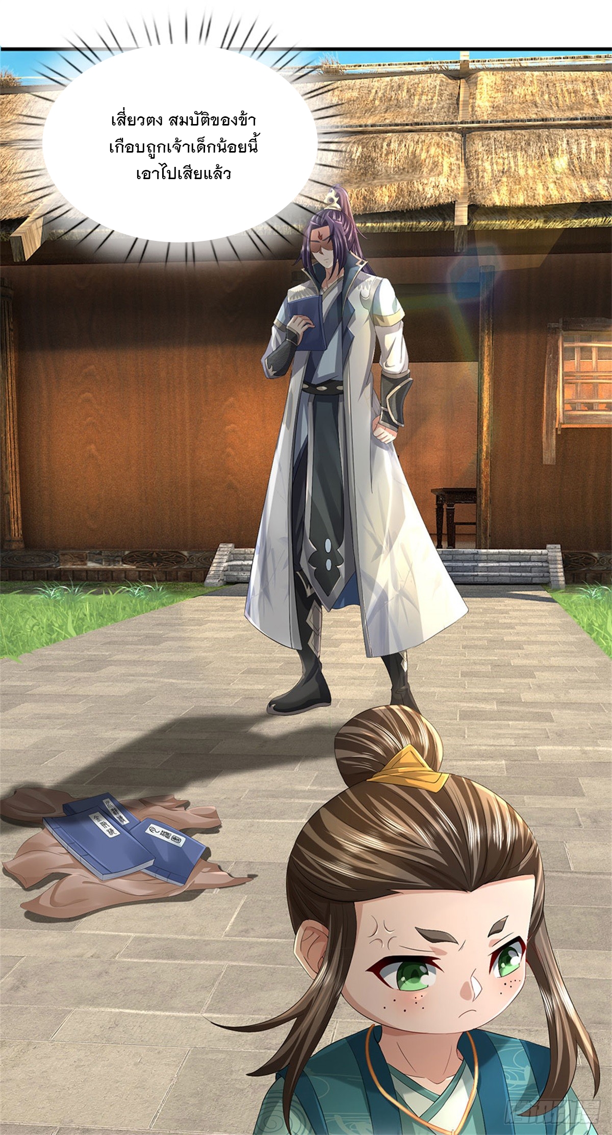 ข้าถูกเลี้ยงดูโดยหญิงสาวปีศาจ ตอนที่ 35 หน้า 50