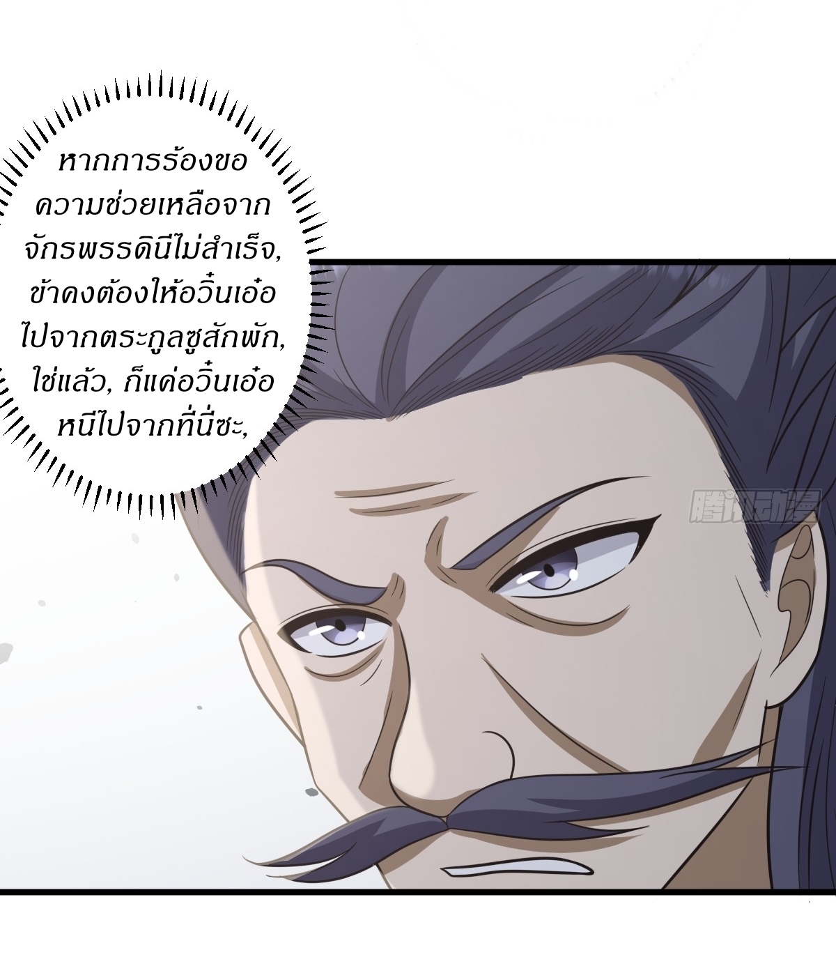 เก็บตัวร้อยปี จากนี้พี่ขอเทพ! INVINCIBLE AFTER A HUNDRED YEARS OF SECLUSION ตอนที่ 74 หน้า 13