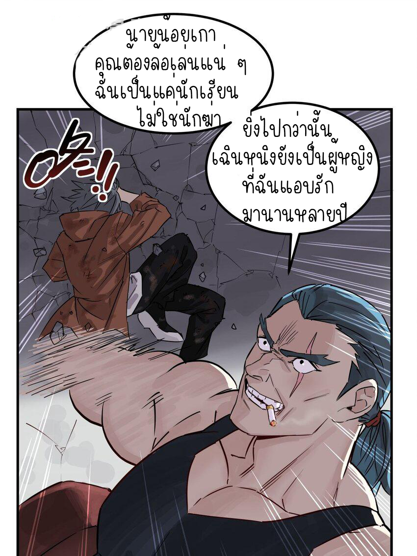 I Have a Hall of Heroic Souls ตอนที่ 5 หน้า 23