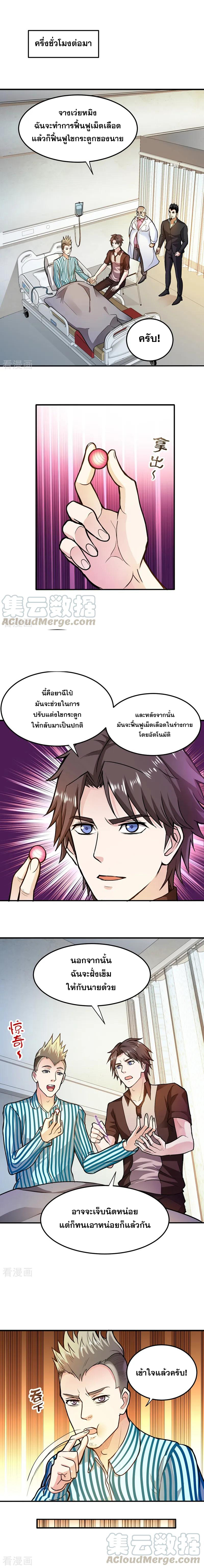 สุดยอดหมอเกรียน แห่งนคร ตอนที่ 105 หน้า 3
