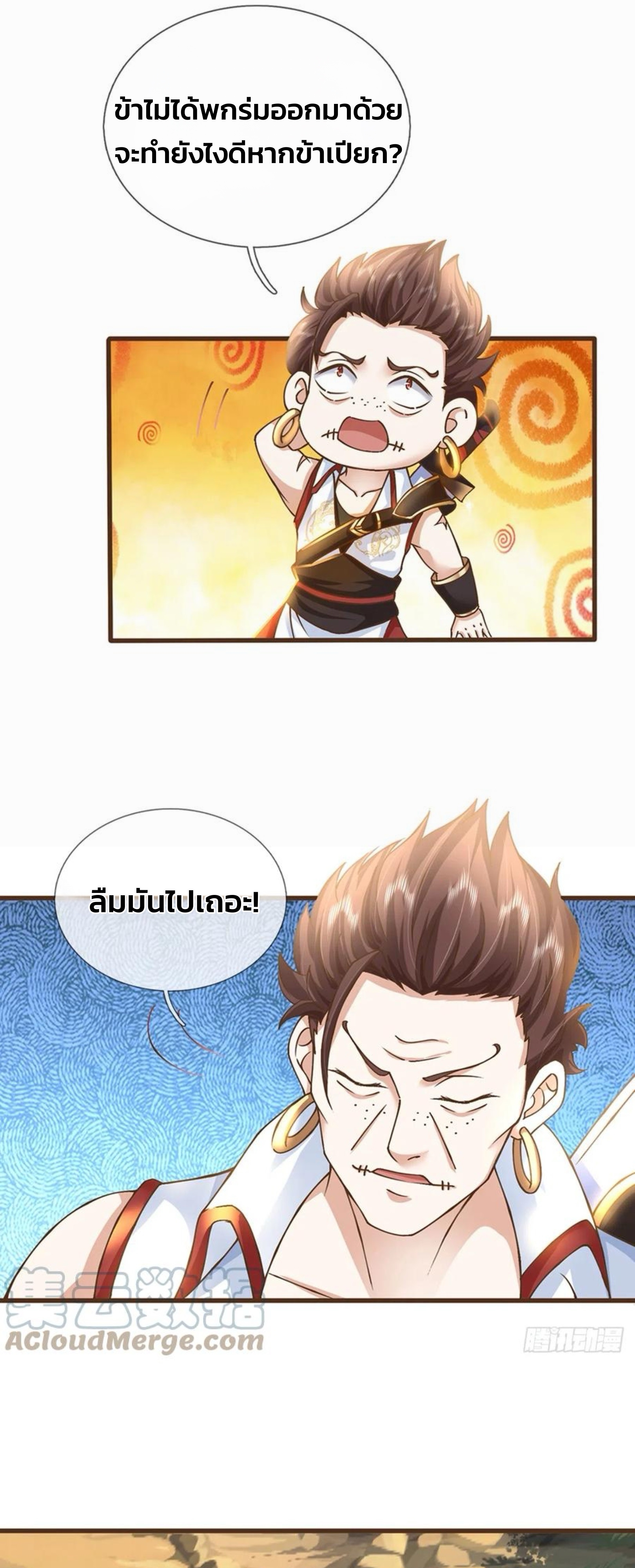 ระบบทางเลือกระดับพระเจ้า ข้าไม่สามารถแข็งแกร่งขึ้นในแบบที่ข้าต้องการได้ ตอนที่ 17 หน้า 3