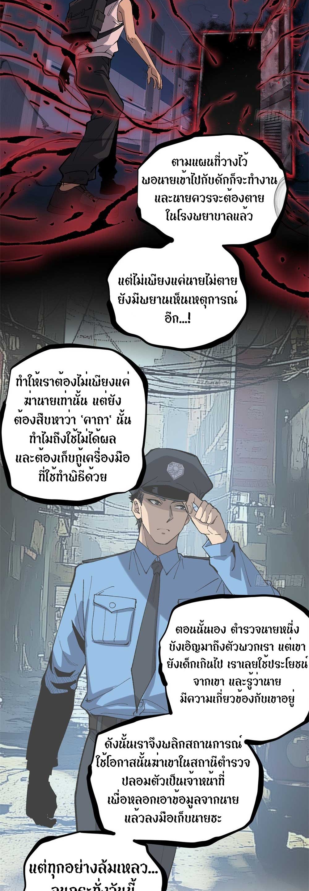 Gatekeeper of the Boundless World | ผู้พิทักษ์ประตูแห่งดินแดนไร้ขอบเขต ตอนที่ 29 หน้า 23