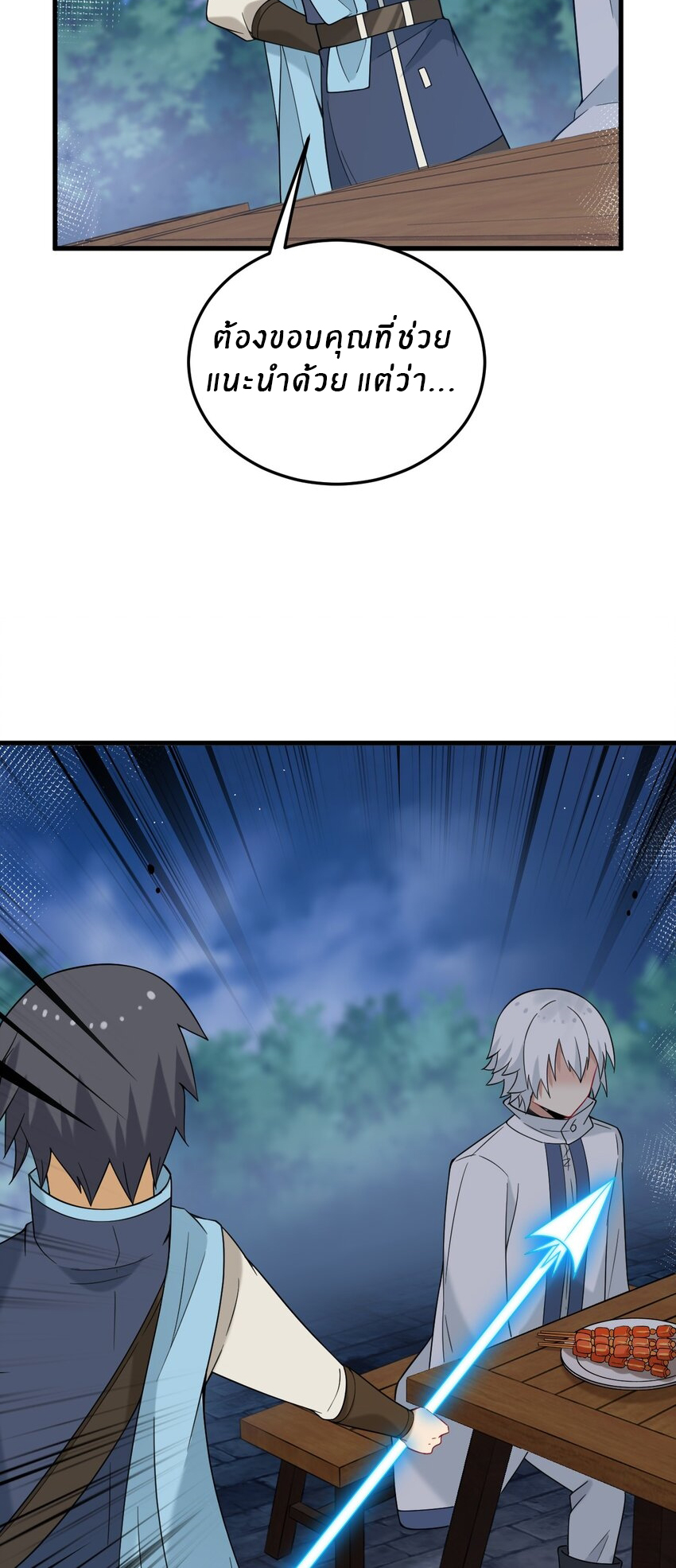 Immortal Me And Eldritch Wife ตอนที่ 29 หน้า 13
