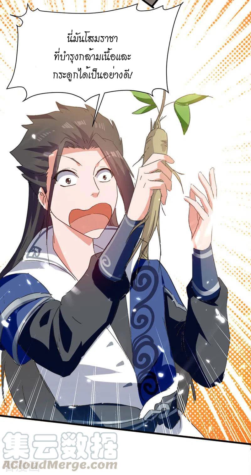 Peerless Martial Spirit ตอนที่ 55 หน้า 23