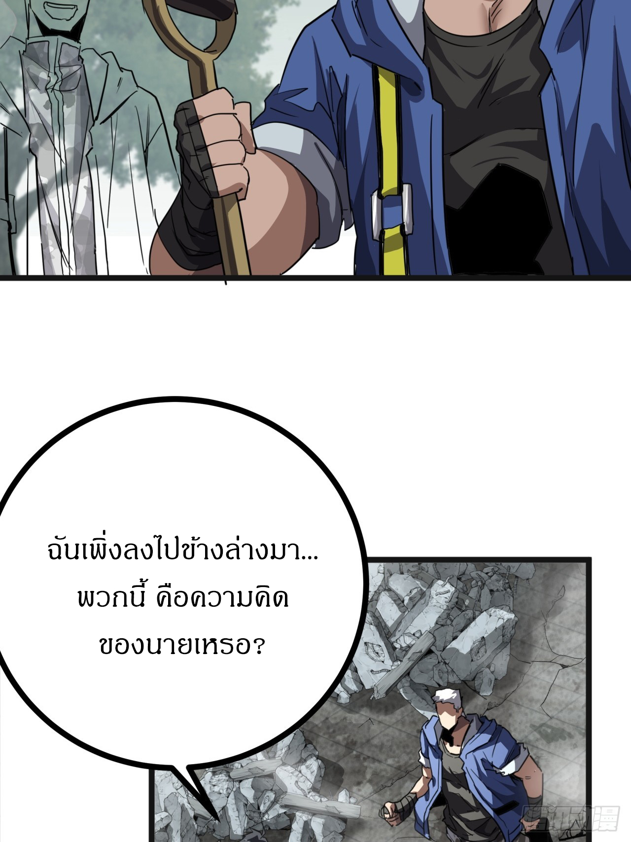 ผมโหดที่สุดในเกมนี้นะครับ ตอนที่ 18 หน้า 52