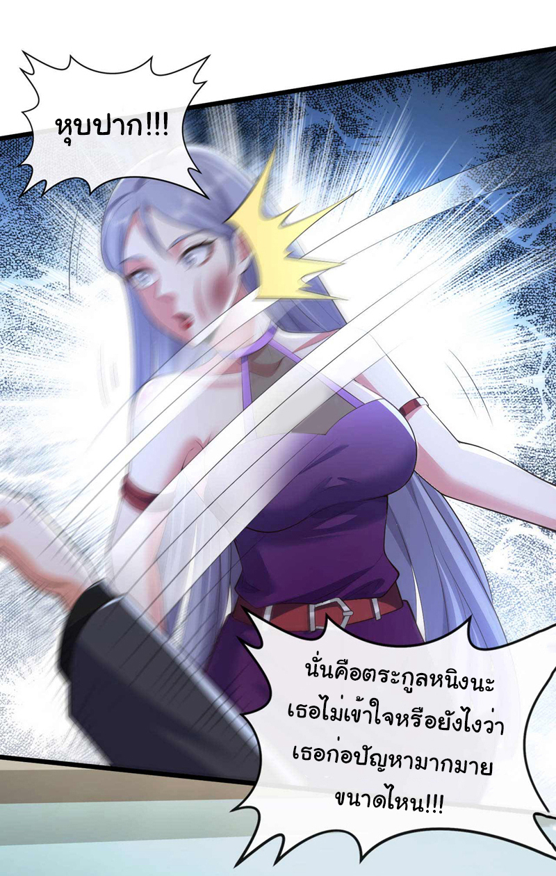 Chu Chen, the trash son-in-law ตอนที่ 59 หน้า 24