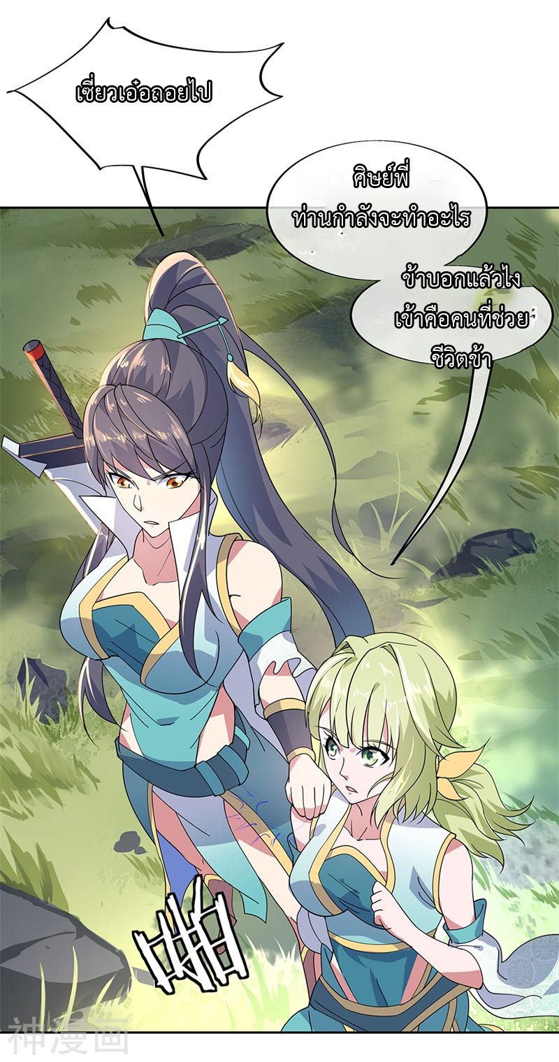 peerless battle spirit ตอนที่ 138 หน้า 7