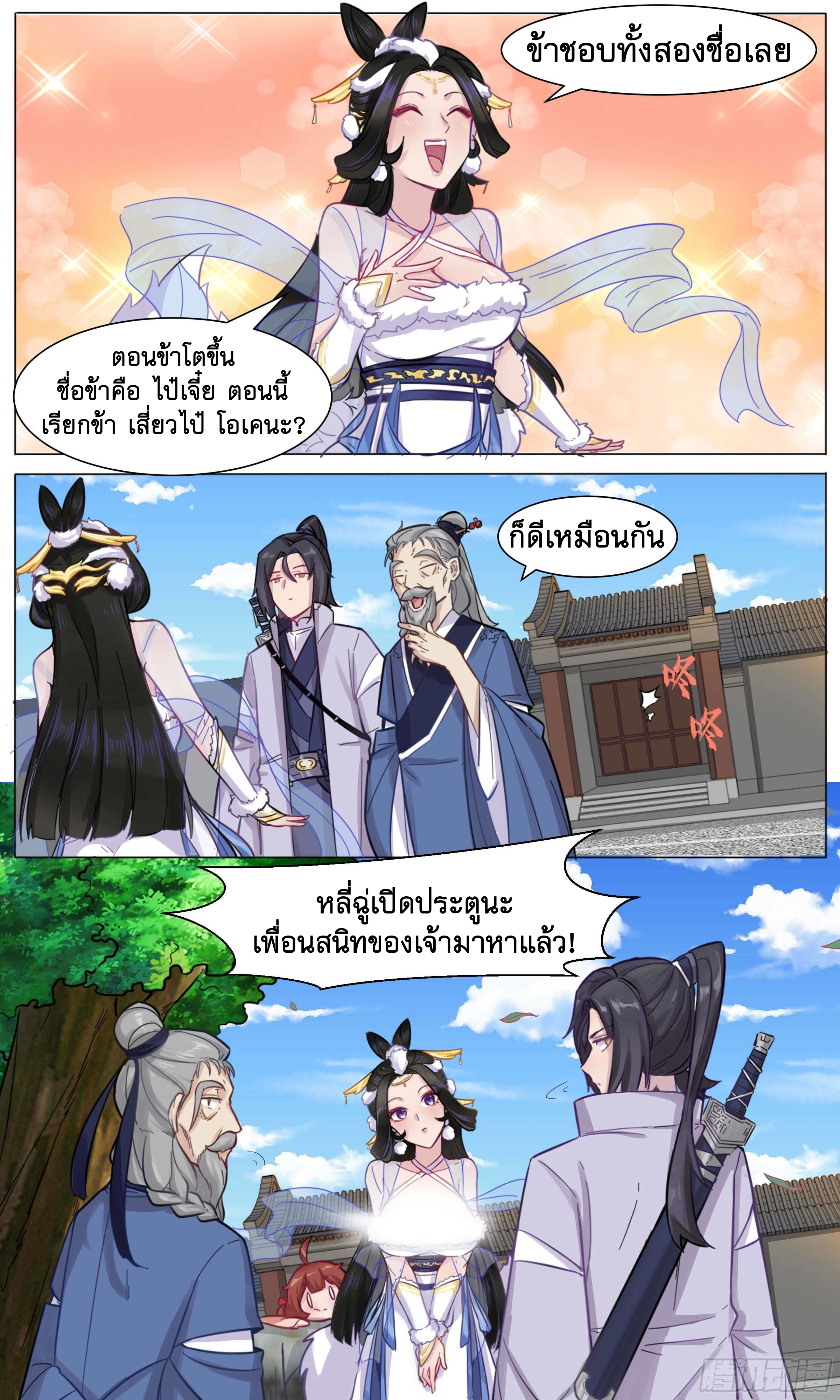 ข้าไม่ได้อยากเป็นเทพแห่งดาบ ตอนที่ 37 หน้า 12